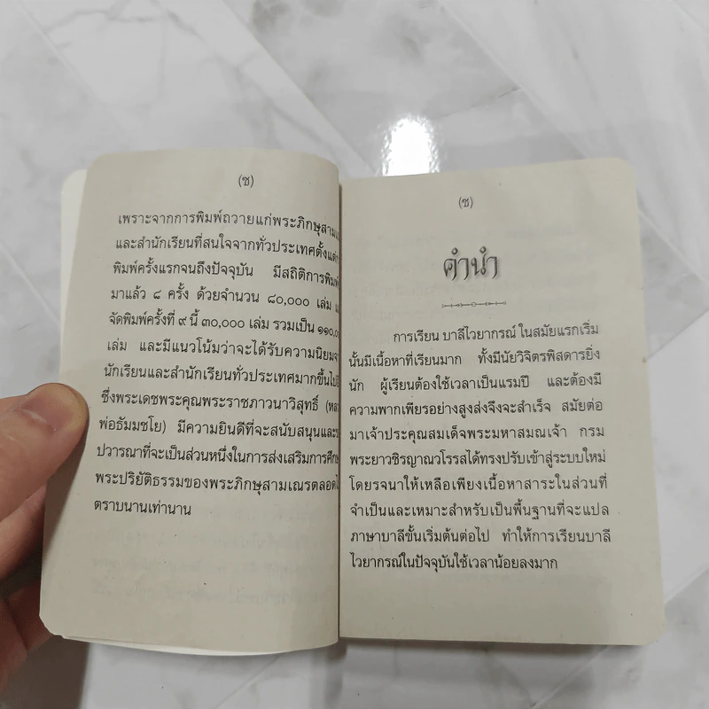 สูตรสำเร็จบาลีไวยากรณ์ - โรงเรียนพระปริยัติธรรม วัดธรรมกาย รูปที่ 10