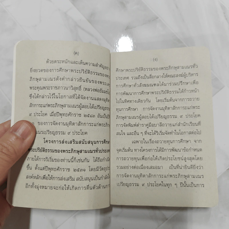 สูตรสำเร็จบาลีไวยากรณ์ - โรงเรียนพระปริยัติธรรม วัดธรรมกาย รูปที่ 9