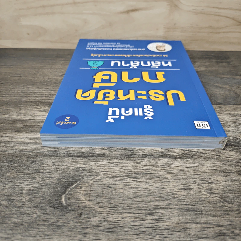 รู้แค่นี้ประหยัดภาษีหลักล้าน - นวลวรรณ ถนอมดิษฐ์สกุล รูปที่ 4