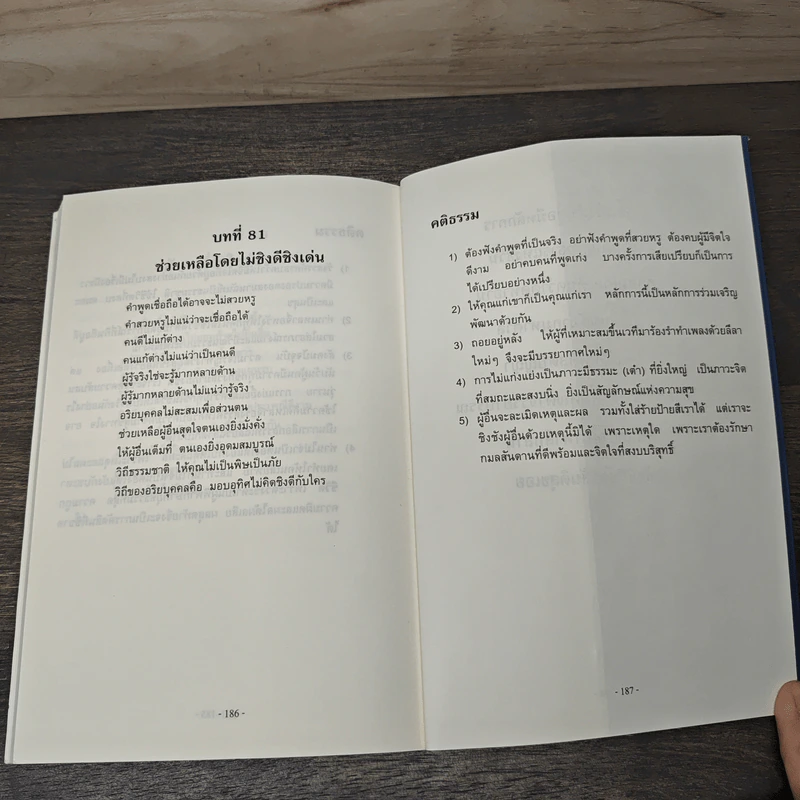คติธรรมจากคัมภีร์เต้าเต๋อจิง รูปที่ 9