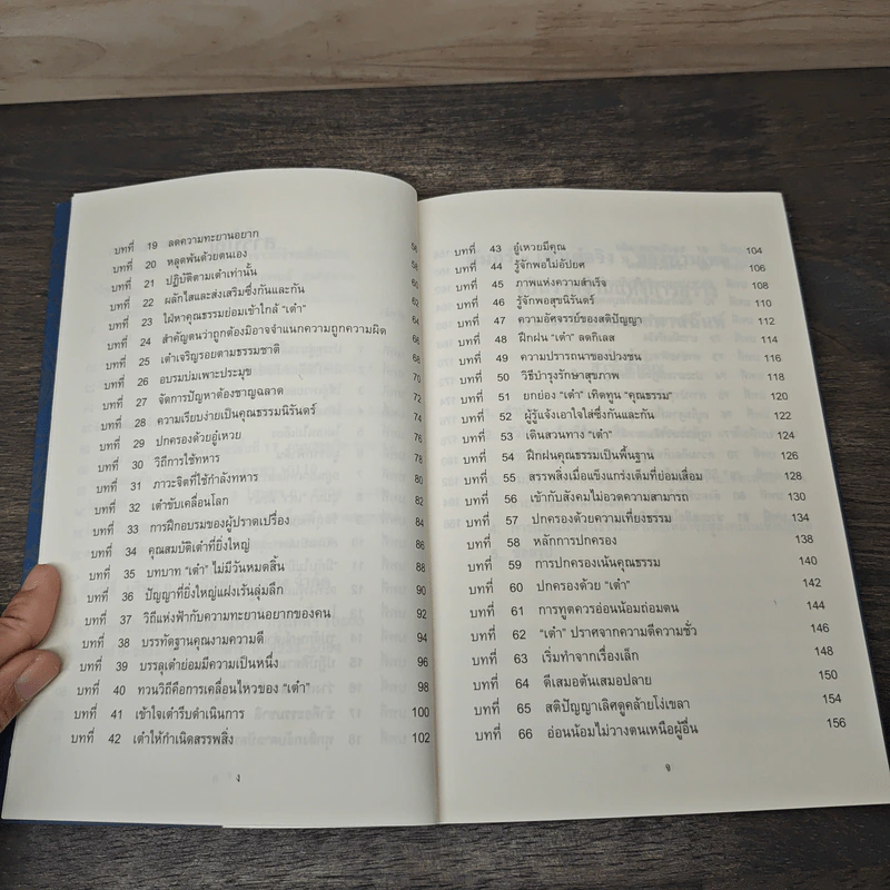 คติธรรมจากคัมภีร์เต้าเต๋อจิง รูปที่ 7
