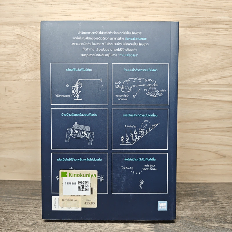 how to ฮาวทูทำเรื่องง่ายให้เป็นเรื่องยาก - Randall Munroe รูปที่ 5