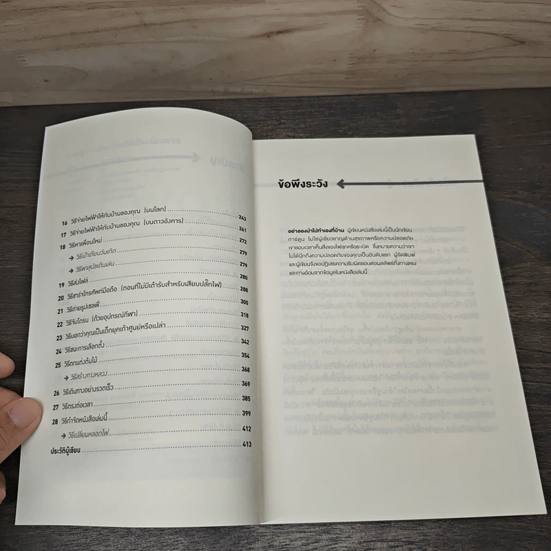how to ฮาวทูทำเรื่องง่ายให้เป็นเรื่องยาก - Randall Munroe รูปที่ 7
