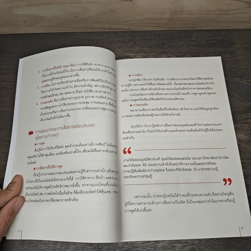 100 เทคนิค พูดฟังง่ายจับใจคน - หนิง-ศรัยฉัตร กุญชร ณ อยุธยา จีระแพทย์ รูปที่ 10
