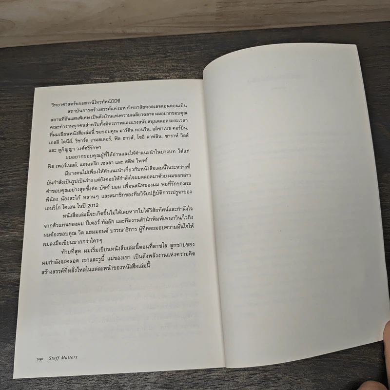 Stuff Matters วัสดุนิยม - Mark Miodownik รูปที่ 9