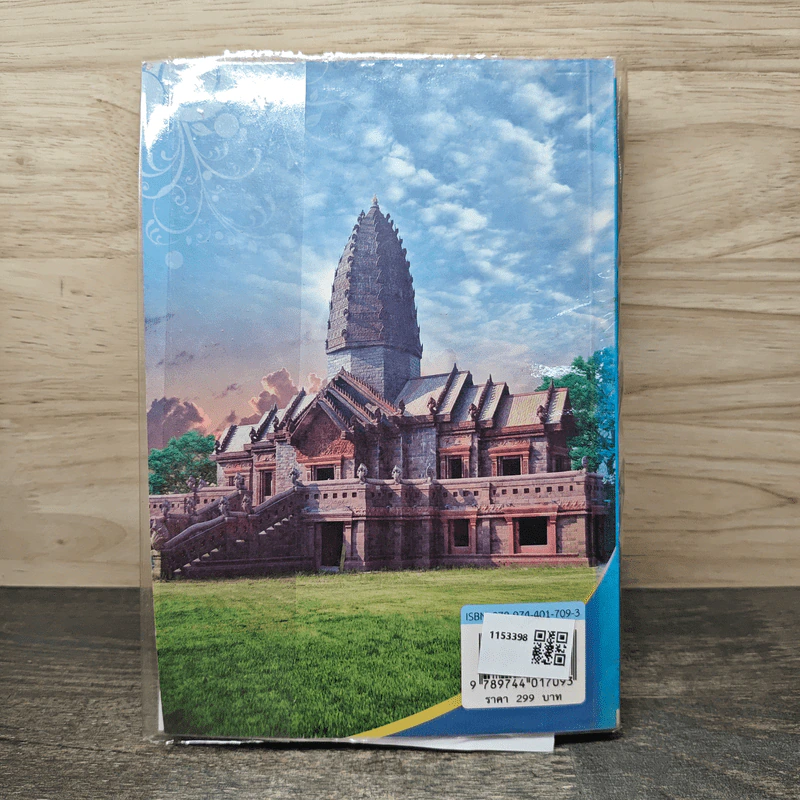 หลวงปู่สรวง เทวดาเดินดิน รูปที่ 5