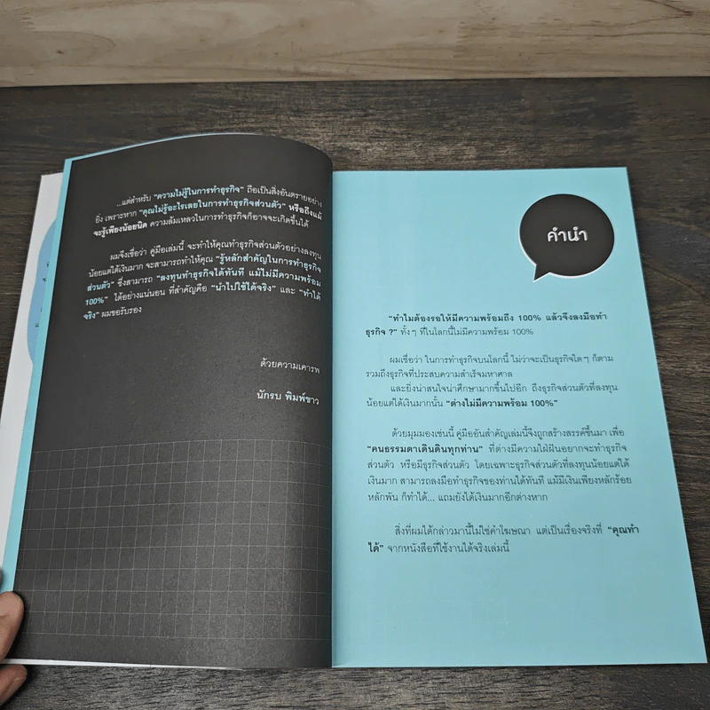 ใครๆก็ทำธุรกิจส่วนตัวให้รวยได้ง่ายๆ ฉบับลงทุนน้อย ไม่เสี่ยง ได้กำไรสูง รูปที่ 7