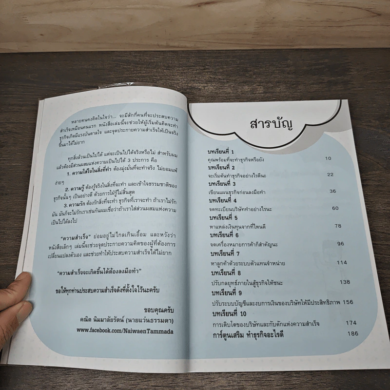 อยากมีธุรกิจส่วนตัวไม่ยาก ฉบับพื้นฐาน รูปที่ 8