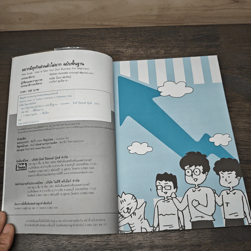 อยากมีธุรกิจส่วนตัวไม่ยาก ฉบับพื้นฐาน รูปที่ 6