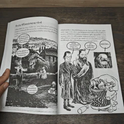 รู้รากมาร์กซิสม์ Introducing Marxism รูปที่ 8
