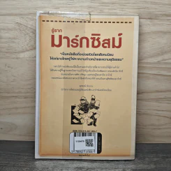 รู้รากมาร์กซิสม์ Introducing Marxism รูปที่ 5