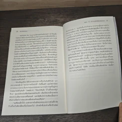 The World Is Flat ใครว่าโลกกลม เล่ม 1 - Thomas L. Friedman รูปที่ 9