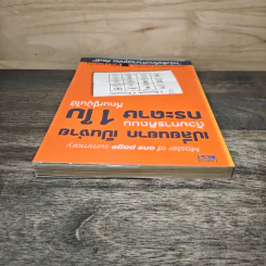 เปลี่ยนยากเป็นง่าย ด้วยการคิดบนกระดาษ 1 ใบ ที่คนญี่ปุ่นใช้ - ศุภวิทย์ ภาษิตนิรันดร์, วุฑูรย์ สูงกิจบูล รูปที่ 4
