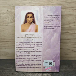 ยอดคนมหาโยคะ Ultimate Yoga - สุวินัย ภรณวลัย รูปที่ 5