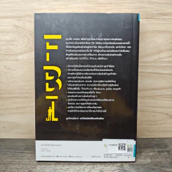 ชนะใจคนด้วยวิธีแบบ FBI - แจ็ค แชเฟอร์, มาร์วิน คาร์ลินส์ รูปที่ 5
