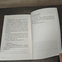 ความลี้ลับของเวลา : ถอดปริศนาแห่งเวลาในสายตาควอนตัมฟิสิกส์ - Carlo Rovelli (คาร์โล โรเวลลี) รูปที่ 9