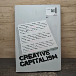ทุนนิยมสร้างสรรค์ Creative Capitalism - Michael Kinsley รูปที่ 5