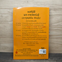 มนต์พิธี สำหรับพระภิกษุสามเณรและพุทธศาสนิกชนทั่วไป รูปที่ 5