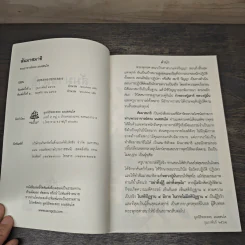 สัมมาสมาธิ - พระอาจารย์สงบ มนัสสันโต รูปที่ 6