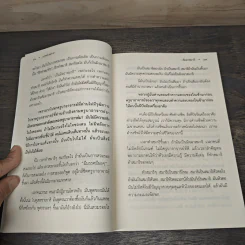 สัมมาสมาธิ - พระอาจารย์สงบ มนัสสันโต รูปที่ 8