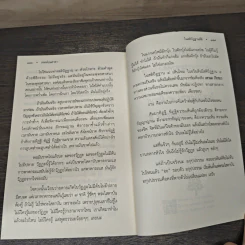 สัมมาสมาธิ - พระอาจารย์สงบ มนัสสันโต รูปที่ 9