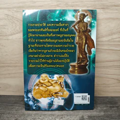 พระสีวลีเถระและพระสังกัจจายน์ พระอรหันต์ผู้มีลาภมาก - อรชุน กุรุนนท์ รูปที่ 5
