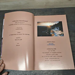 เทคนิคการวัดแสง ฉบับสมบูรณ์ - ประสิทธิ์ จันเสรีกร รูปที่ 6