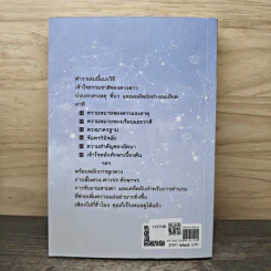 โหราศาสตร์ปริวรรต ฉบับเรียนรู้ด้วยตนเอง - กานธนิกา ชุณหะวัต, ทิวา บุญญาปฏิภา, รตี พร้อมพรชัย รูปที่ 5