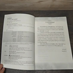 โหราศาสตร์ปริวรรต ฉบับเรียนรู้ด้วยตนเอง - กานธนิกา ชุณหะวัต, ทิวา บุญญาปฏิภา, รตี พร้อมพรชัย รูปที่ 6