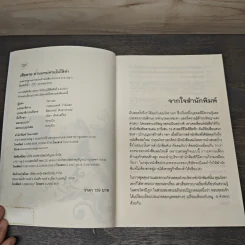เสียดายอ่านแทบตายไม่ได้ทำ - โหราเอก รูปที่ 6