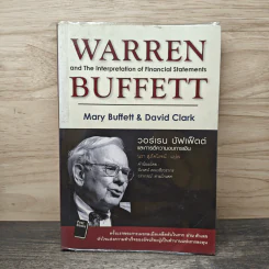 วอร์เรน บัฟเฟ็ตต์ และการตีความงบการเงิน - Mary Buffett, David Clark