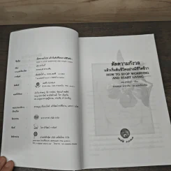 ตัดความกังวลแล้วเริ่มต้นชีวิตอย่างมีชีวิตชีวา - เดล คาร์เนกี, ธรรมคุปต์ พานวศิน รูปที่ 6