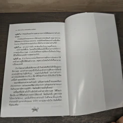 ตัดความกังวลแล้วเริ่มต้นชีวิตอย่างมีชีวิตชีวา - เดล คาร์เนกี, ธรรมคุปต์ พานวศิน รูปที่ 9