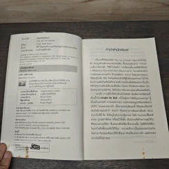 ศิลปะแห่งอำนาจ The Art of Power - ติช นัท ฮันห์ รูปที่ 6
