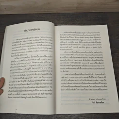 ศิลปะแห่งอำนาจ The Art of Power - ติช นัท ฮันห์ รูปที่ 7