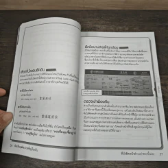 สนทนาภาษาจีนฉบับ จิ้ม ชี้ เที่ยว - เรืองรอง รุ่งรัศมี, มารพิณ รูปที่ 9
