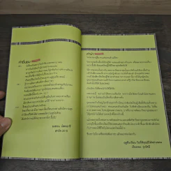 สนทนาภาษาจีนฉบับ จิ้ม ชี้ เที่ยว - เรืองรอง รุ่งรัศมี, มารพิณ รูปที่ 7