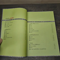 สนทนาภาษาจีนฉบับ จิ้ม ชี้ เที่ยว - เรืองรอง รุ่งรัศมี, มารพิณ รูปที่ 8