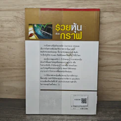 รวยหุ้นด้วยกราฟ - ไพโรจน์ วิเชตชาติ รูปที่ 5