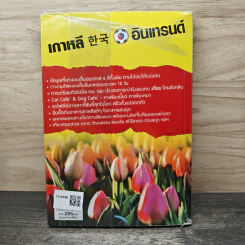 เกาหลีอินเทรนด์ รูปที่ 5