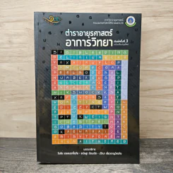 ตำรายาอายุรศาสตร์ อาการวิทยา รูปที่ 1