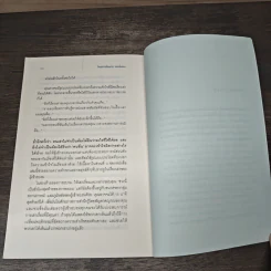 ใครเล่าเรื่องเก่งคนนั้นชนะ - แอนเนต ซิมมอนส์ รูปที่ 10