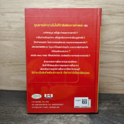 Pricing Makes Profit กระชากกำไร!! ที่ถูกปิดซ่อน ด้วยกลยุทธ์ด้านราคา - ธวัชชัย มงคลสกุลฤทธิ์ รูปที่ 5