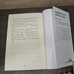 มนุษย์ต่างดาวอยู่แค่หลังดวงจันทร์ - หลี่เว่ยตง, กัญญาณัฐ กรีประเสริฐกุล รูปที่ 8