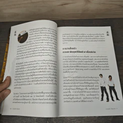 อ่านคนได้ใช้คนเป็น - Joey Yap รูปที่ 8