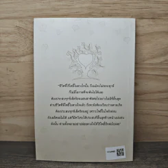 โพธิ์น้อยในดวงใจ - โพธิ์อ่อน รูปที่ 5
