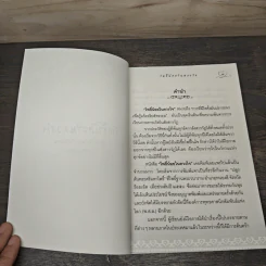 โพธิ์น้อยในดวงใจ - โพธิ์อ่อน รูปที่ 6