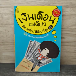 เงินเดือนนิดเดียวต้องเหนื่อยให้น้อยที่สุด - อภิชาติ สิริผาติ รูปที่ 1