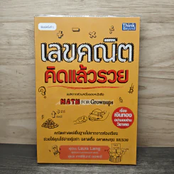 เลขคณิตคิดแล้วรวย - Laura Laing, เกศสิรินทร์ ออสทรี รูปที่ 1