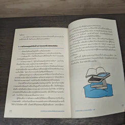 หลับดีมีคุณภาพด้วยเคล็ดลับฉบับสแตนฟอร์ด - ศาสตราจารย์ นายแพทย์นิชิโนะ เซจิ, อนิษา เกมเผ่าพันธ์ รูปที่ 9